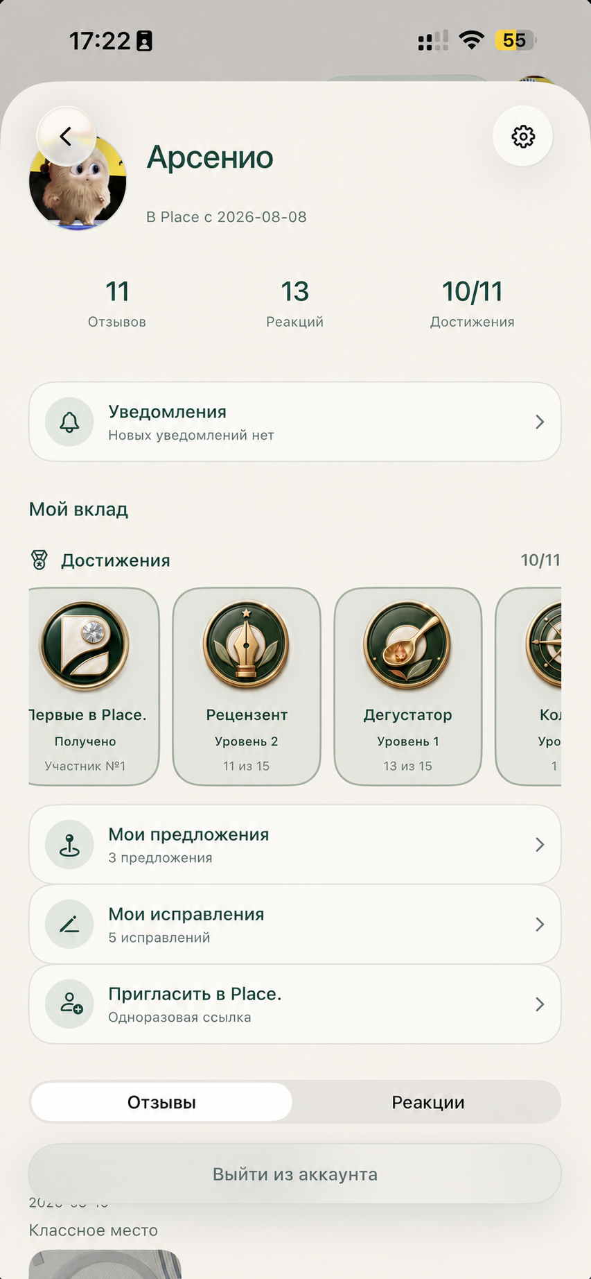 Экран приложения Place.