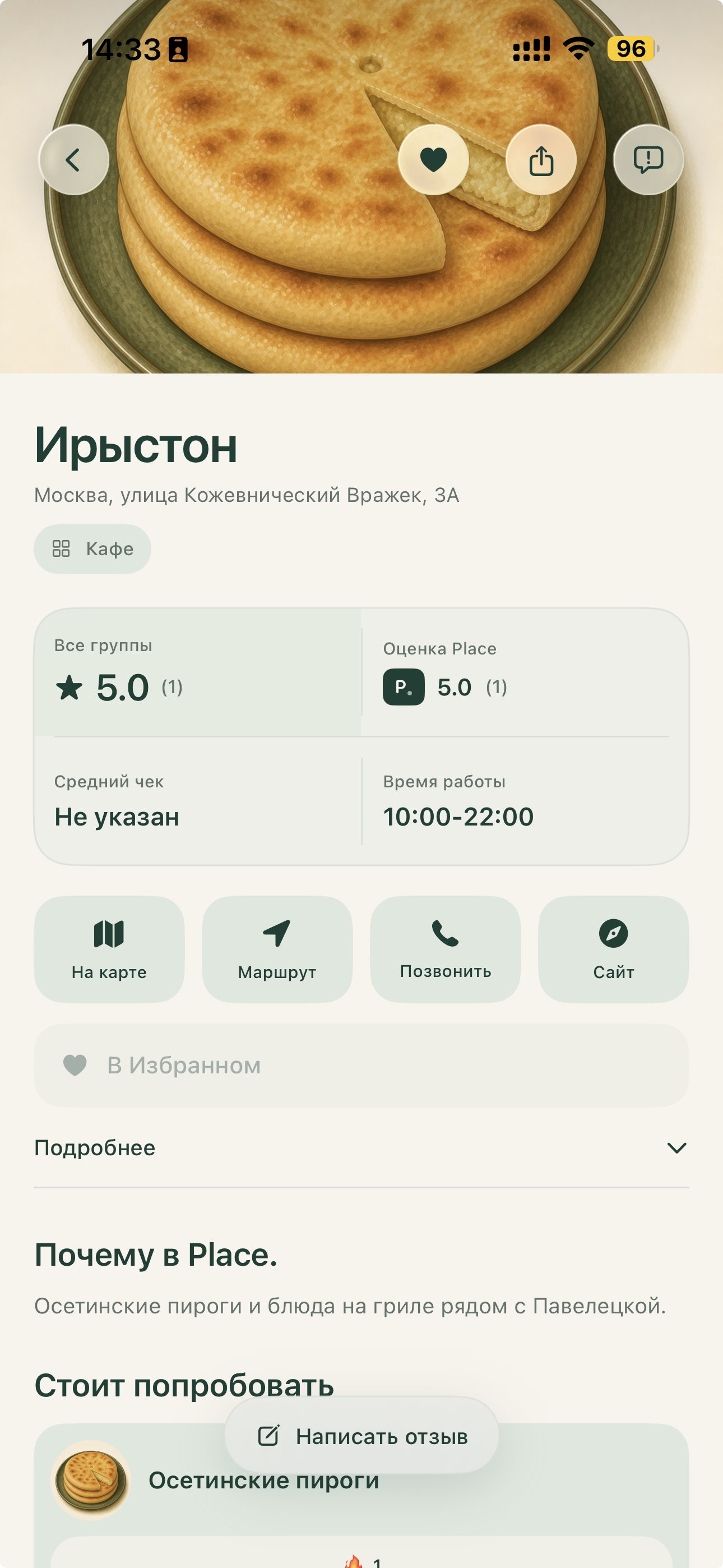 Экран приложения Place.